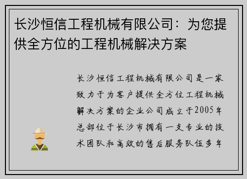 长沙恒信工程机械有限公司：为您提供全方位的工程机械解决方案