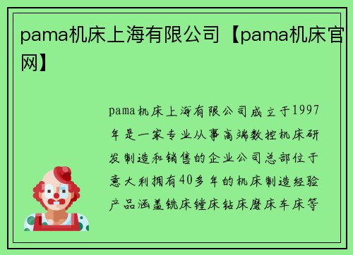 pama机床上海有限公司【pama机床官网】