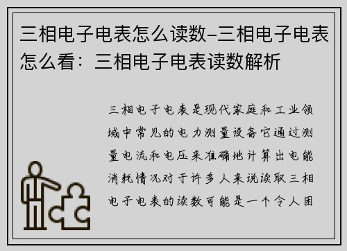 三相电子电表怎么读数-三相电子电表怎么看：三相电子电表读数解析