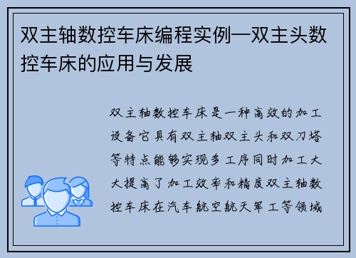 双主轴数控车床编程实例—双主头数控车床的应用与发展