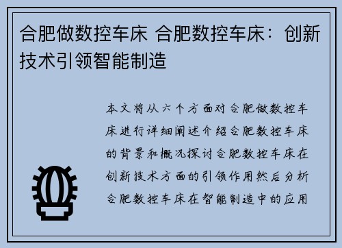 合肥做数控车床 合肥数控车床：创新技术引领智能制造