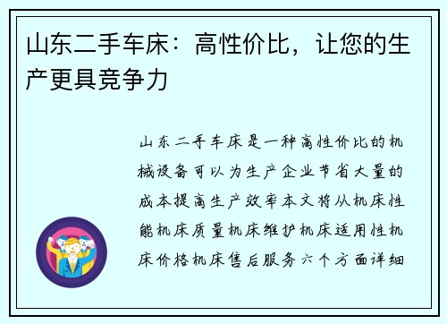 山东二手车床：高性价比，让您的生产更具竞争力