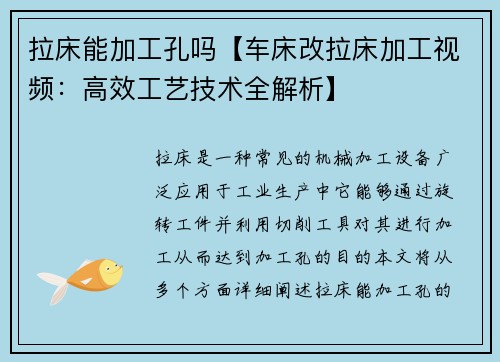 拉床能加工孔吗【车床改拉床加工视频：高效工艺技术全解析】