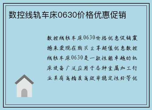 数控线轨车床0630价格优惠促销